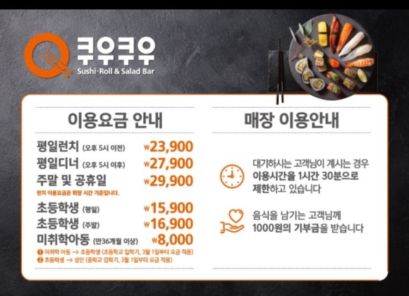쿠우쿠우천안 이미지