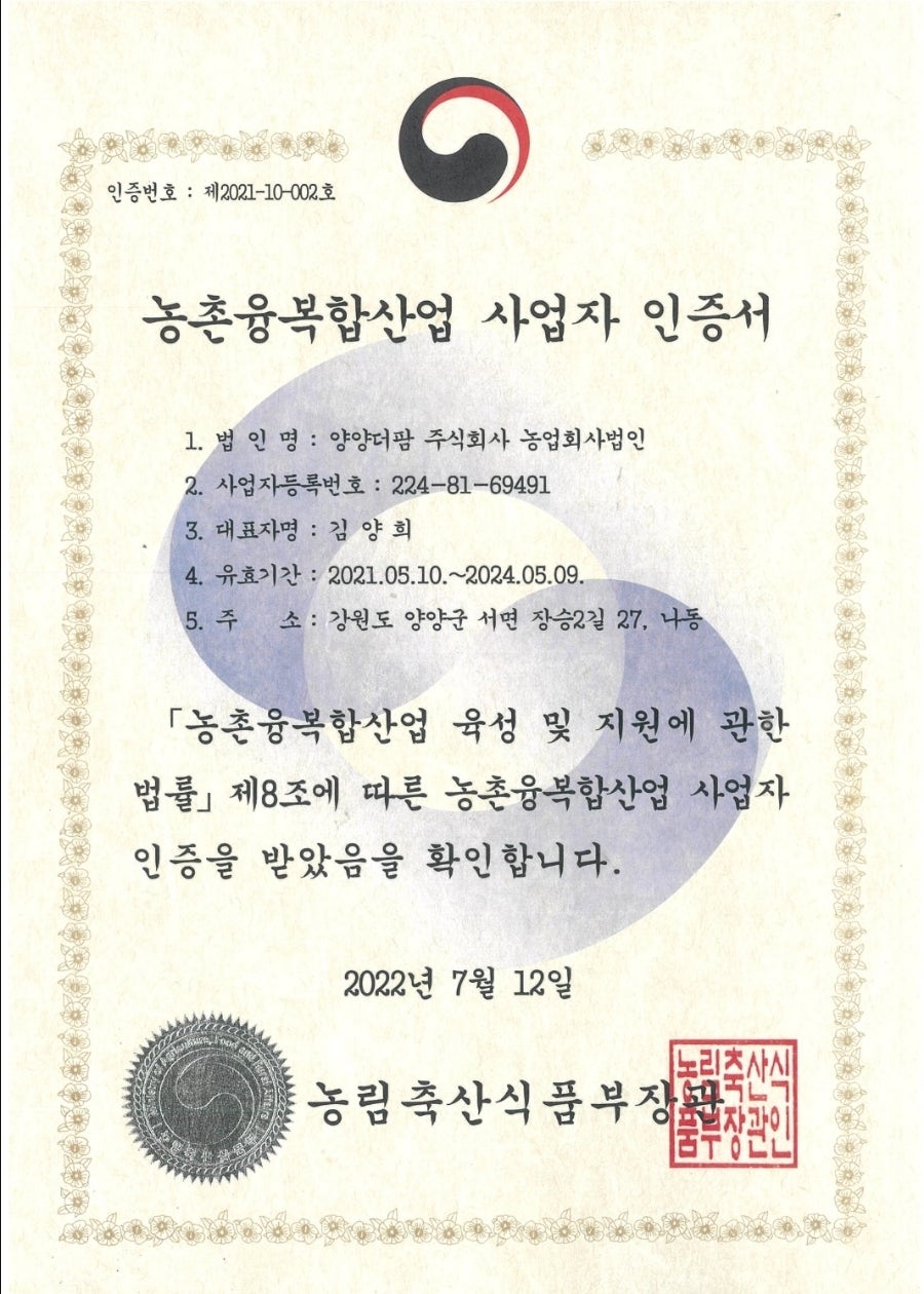농업회사법인(주)양양 이미지