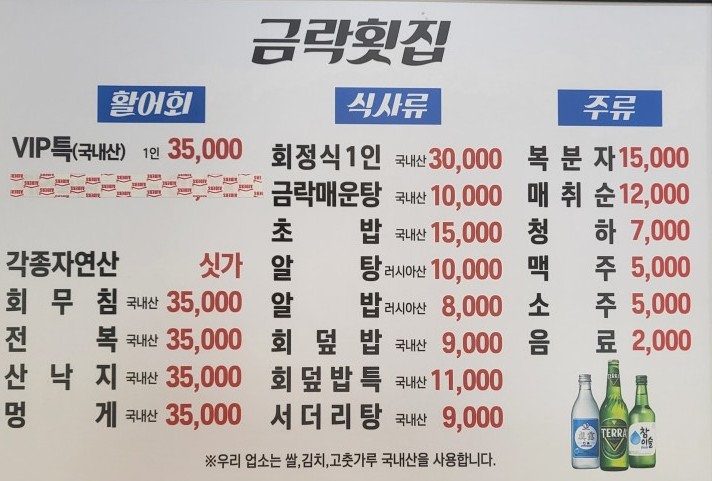 금락횟집 이미지