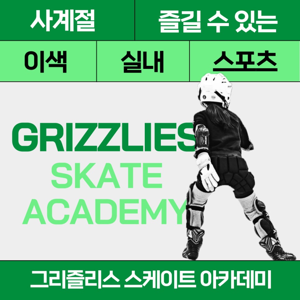 그리즐리스스포츠 이미지