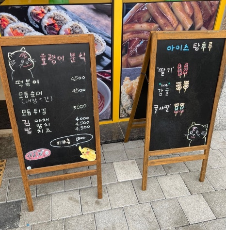 호랭이분식 이미지