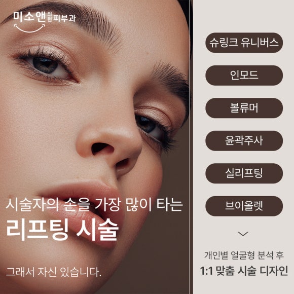 미소앤의원 이미지