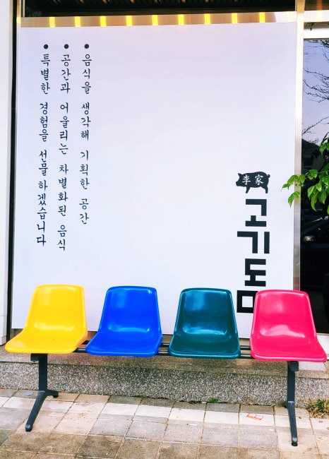 이가고기도마순천 이미지