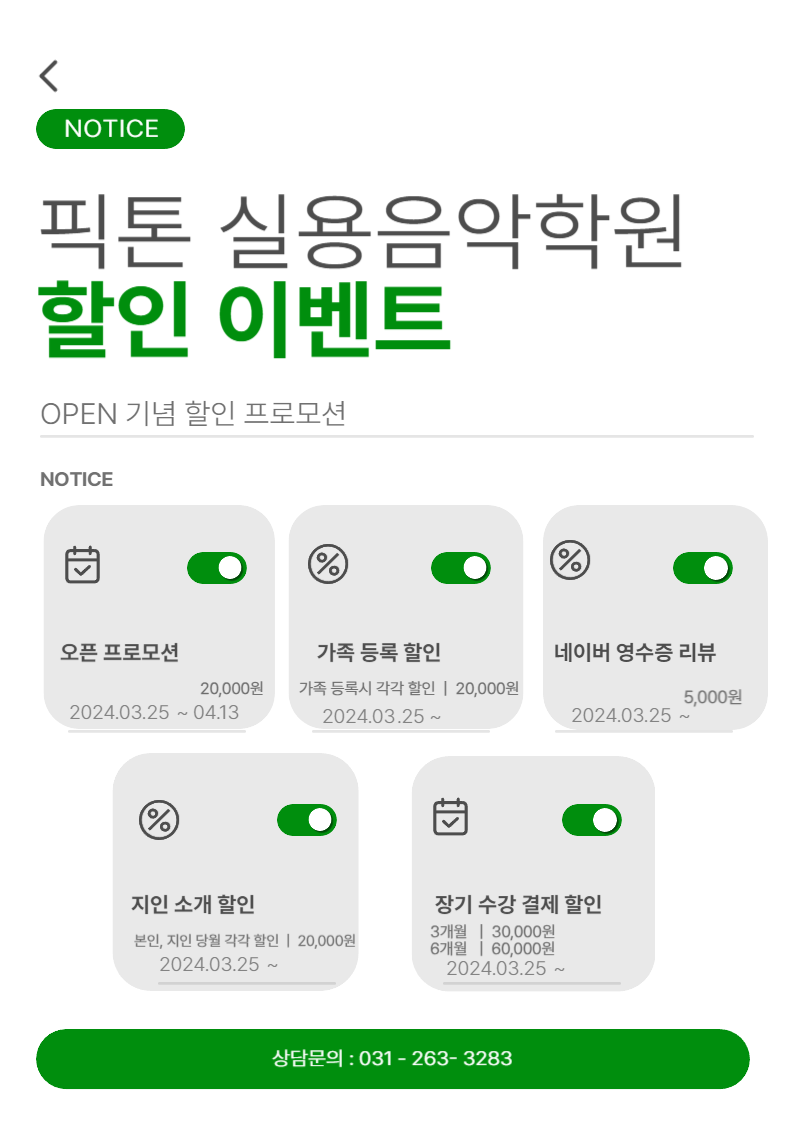 픽톤실용음악학원 이미지