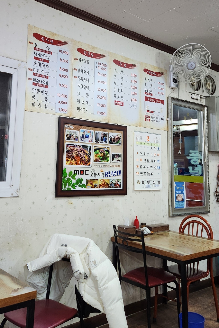 정수진풍년순대 이미지