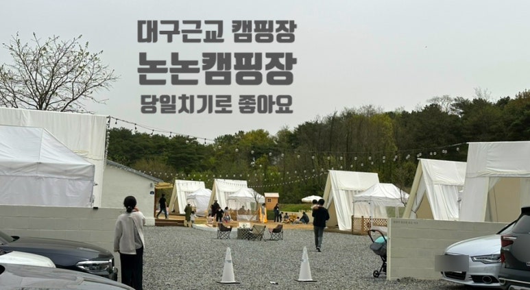 논논캠프 이미지