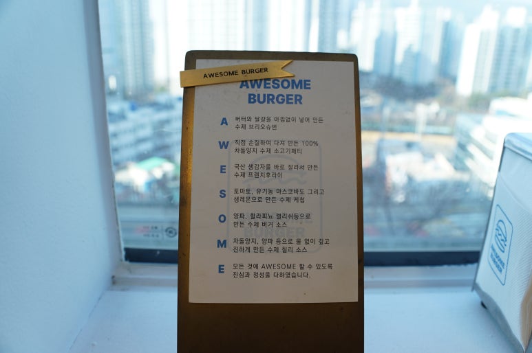 어썸버거 이미지