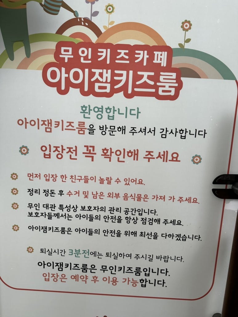 아이잼키즈룸 이미지