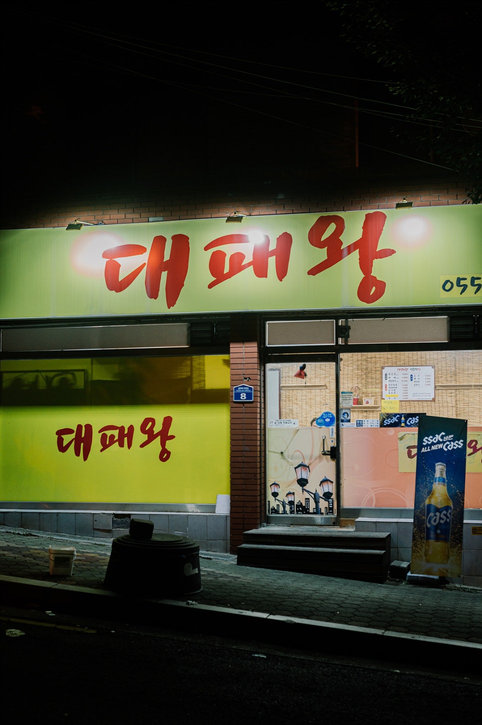 내가 대패왕 이미지