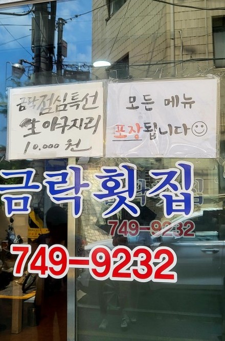 금락횟집 이미지