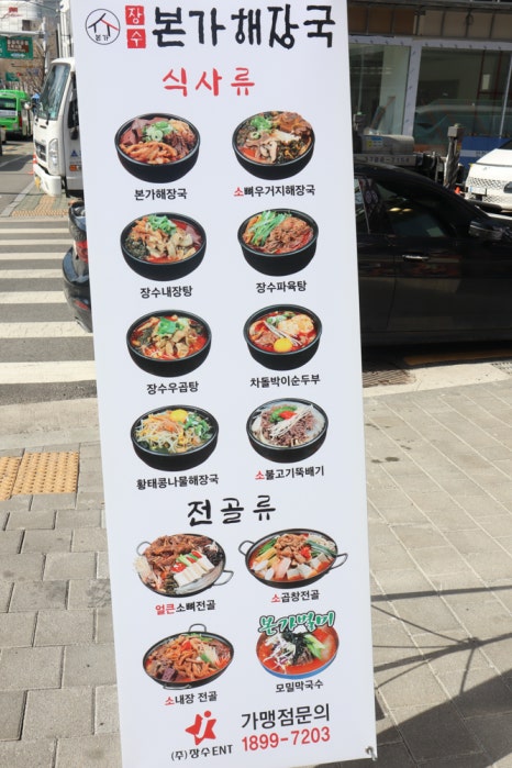장수본가해장국 송파나루역점 이미지