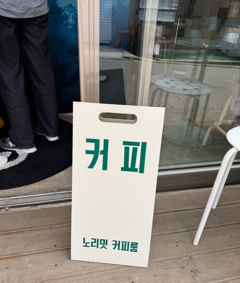 노리밋커피룸 이미지