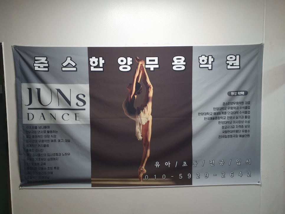 준스한양무용학원 이미지