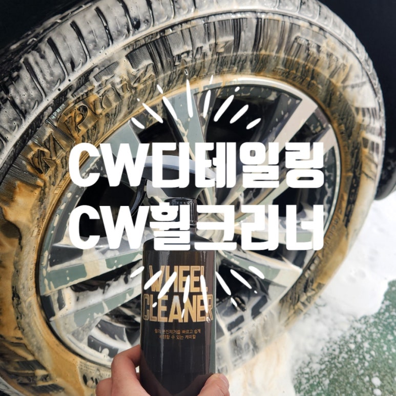 디테일링CW 이미지