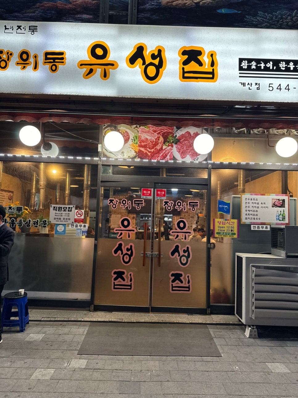 유성집 이미지
