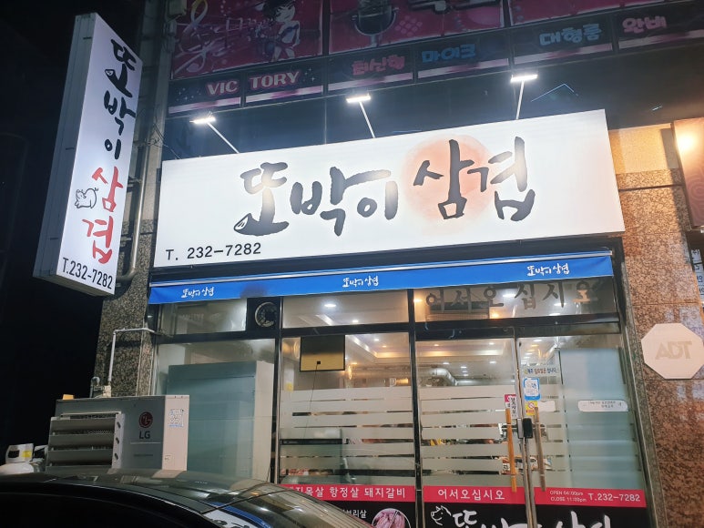 또박이삼겹 이미지
