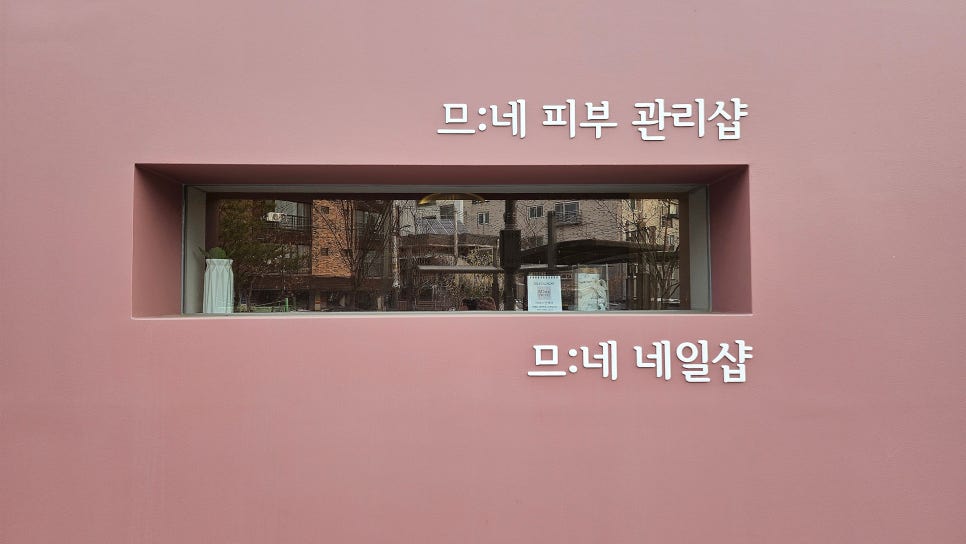 므네네일 이미지