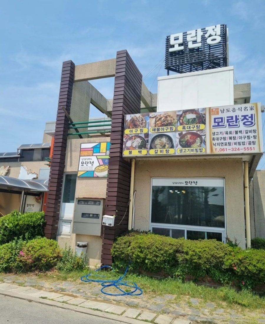 남도해물아구찜 이미지