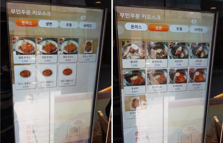 포크포크매콤돈가스칡불냉면 이미지