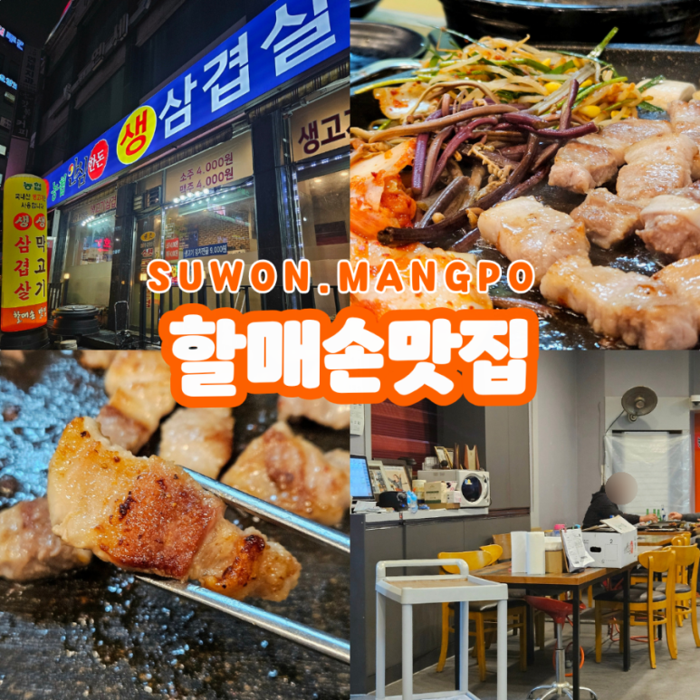 할매돌판삼겹살 이미지