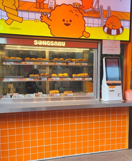 송사부고로케 대화역점 이미지