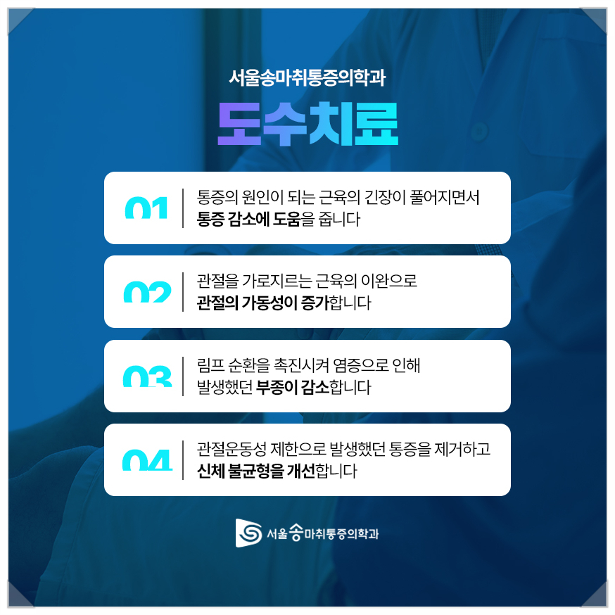 송마취통증의학과의원 이미지