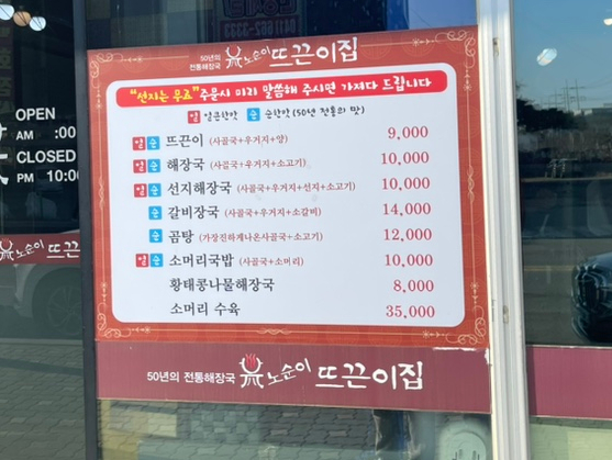 노순이뜨끈이집 이미지
