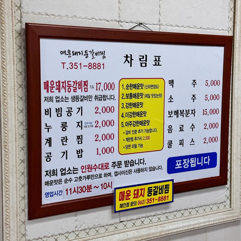 매운돼지등갈비찜 이미지