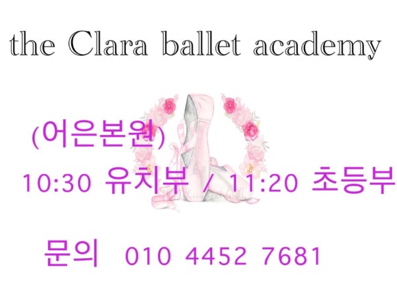 더클라라발레학원 이미지