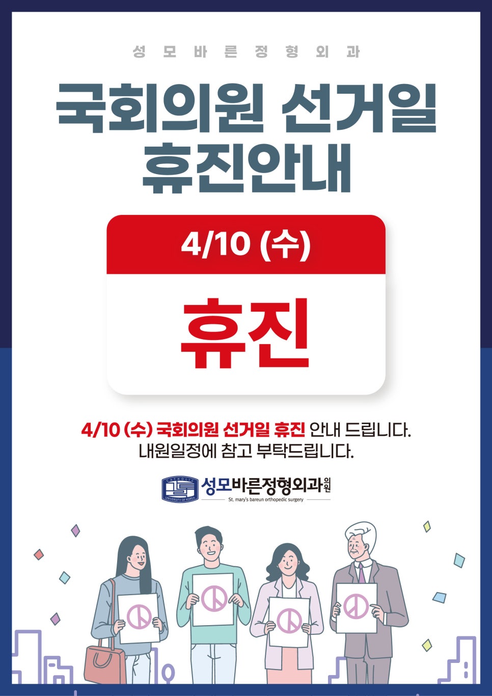 바른성모정형외과의원 이미지