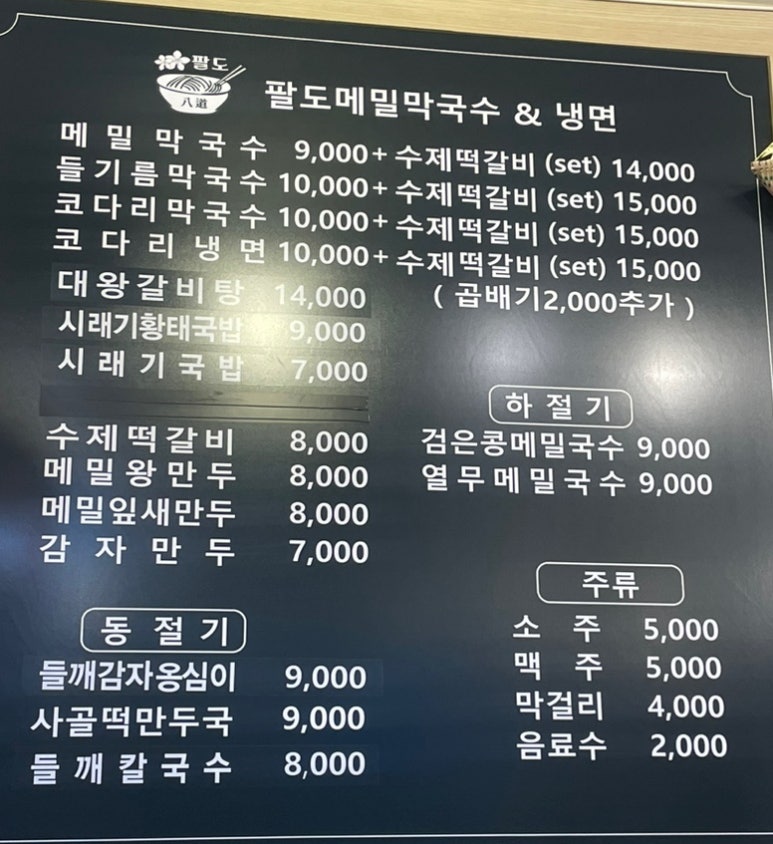 팔도메밀막국수&냉면 이미지