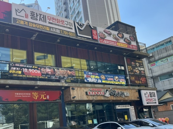 황제무한화로구이(시지점) 이미지