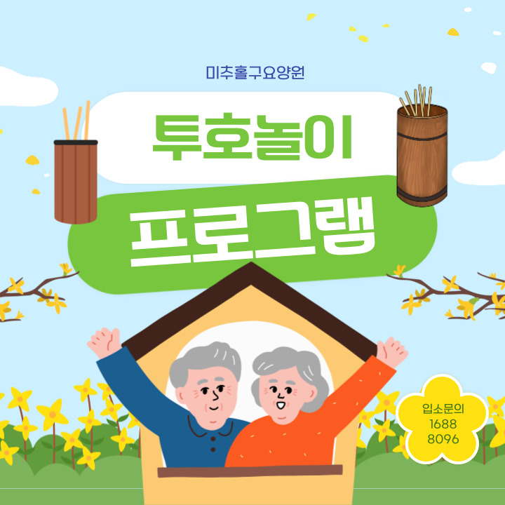 도화요양원 이미지