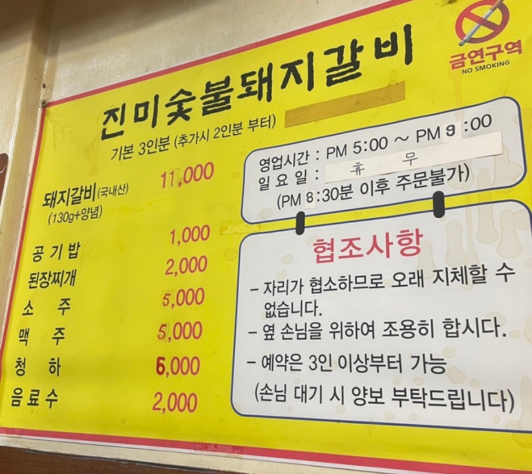 진미숯불돼지갈비 이미지