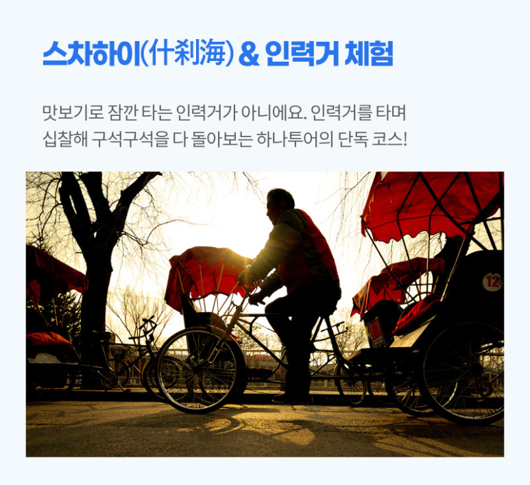 베이징국제여행사 이미지
