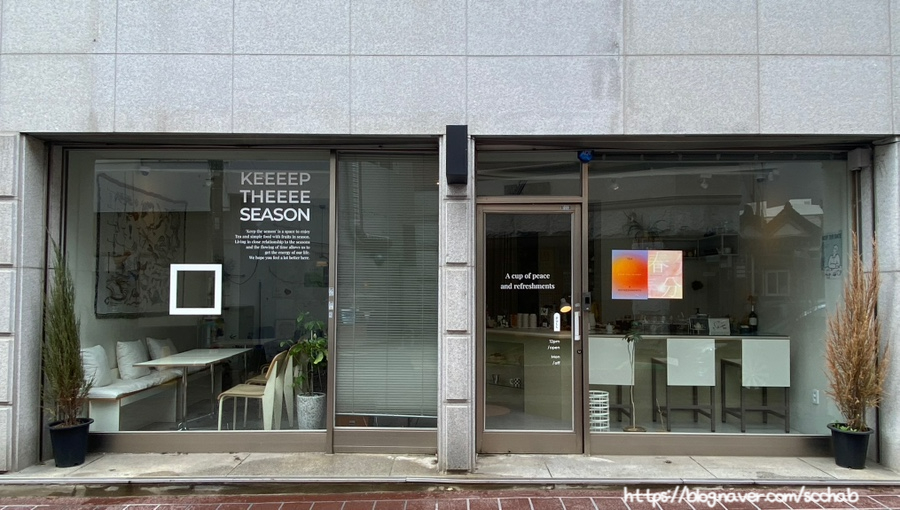 킵더시즌 이미지