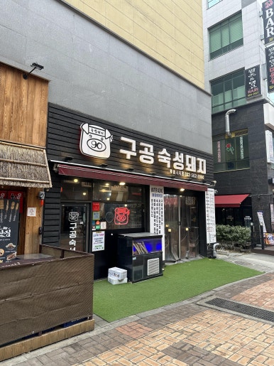 구공숙성돼지루원시티점 이미지