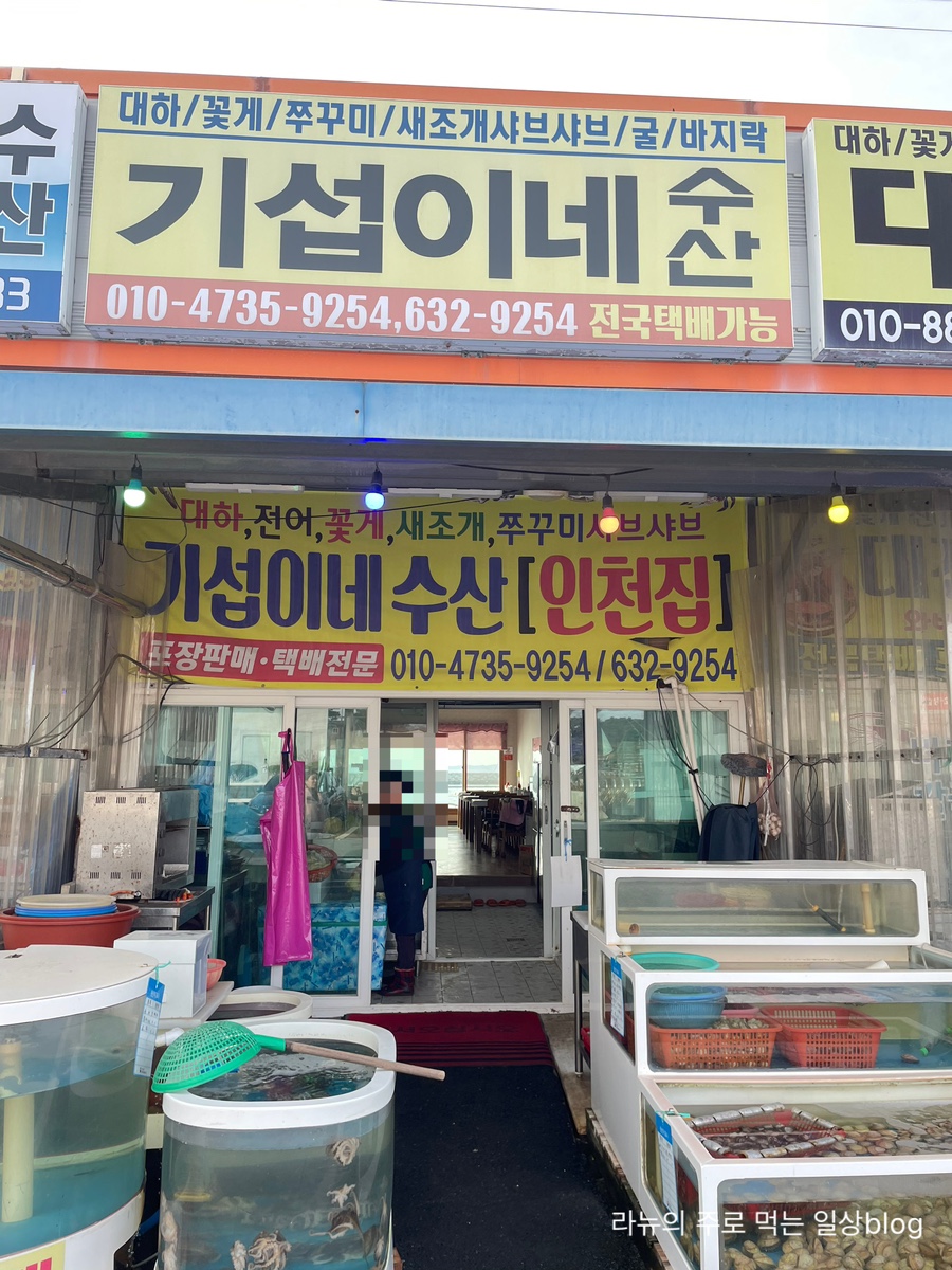 기섭이네수산 이미지