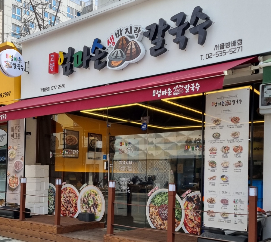 엄마손보쌈칼국수 이미지