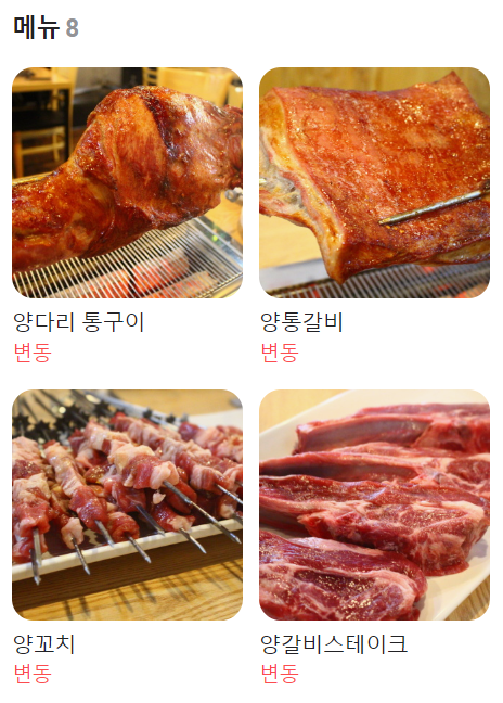 연길양꼬치&양다리구이 이미지