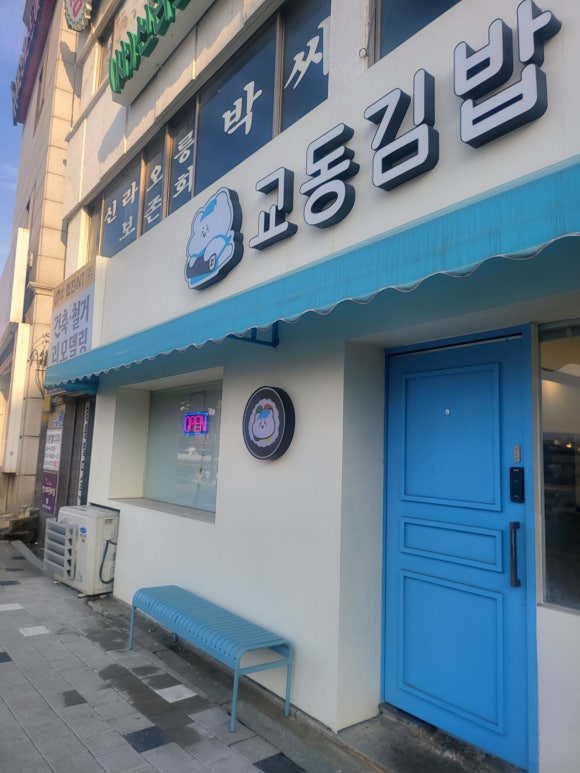 엄지김밥 이미지