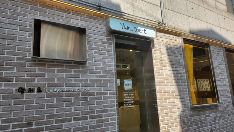 얌저트(Yum-ssert) 이미지