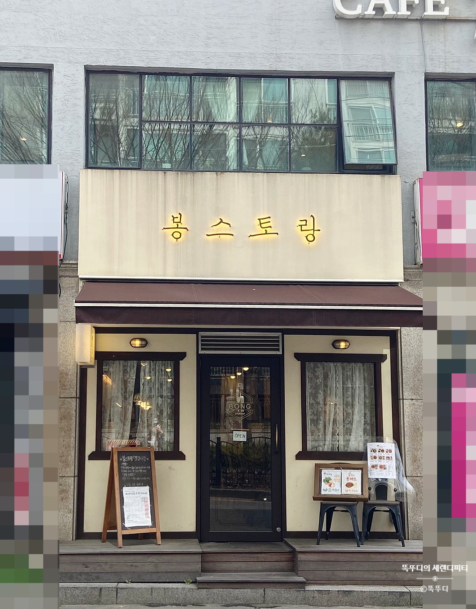 봉스토랑 이미지