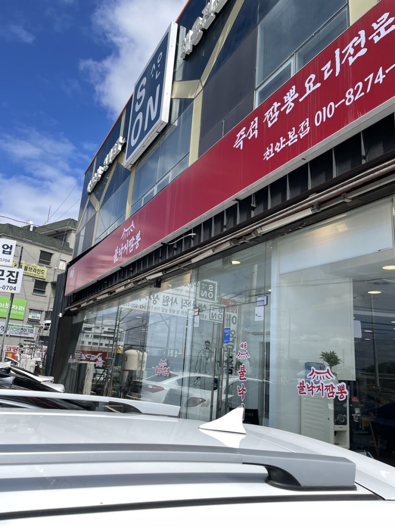 태룡불낙지짬뽕 이미지