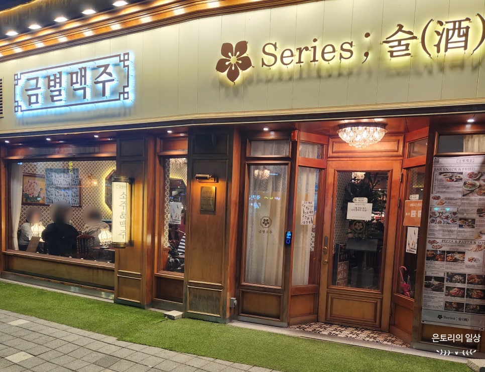 금별맥주 마곡역점 이미지
