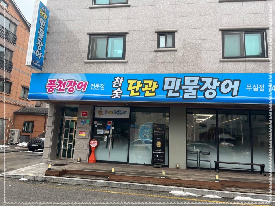 한양민물장어 이미지