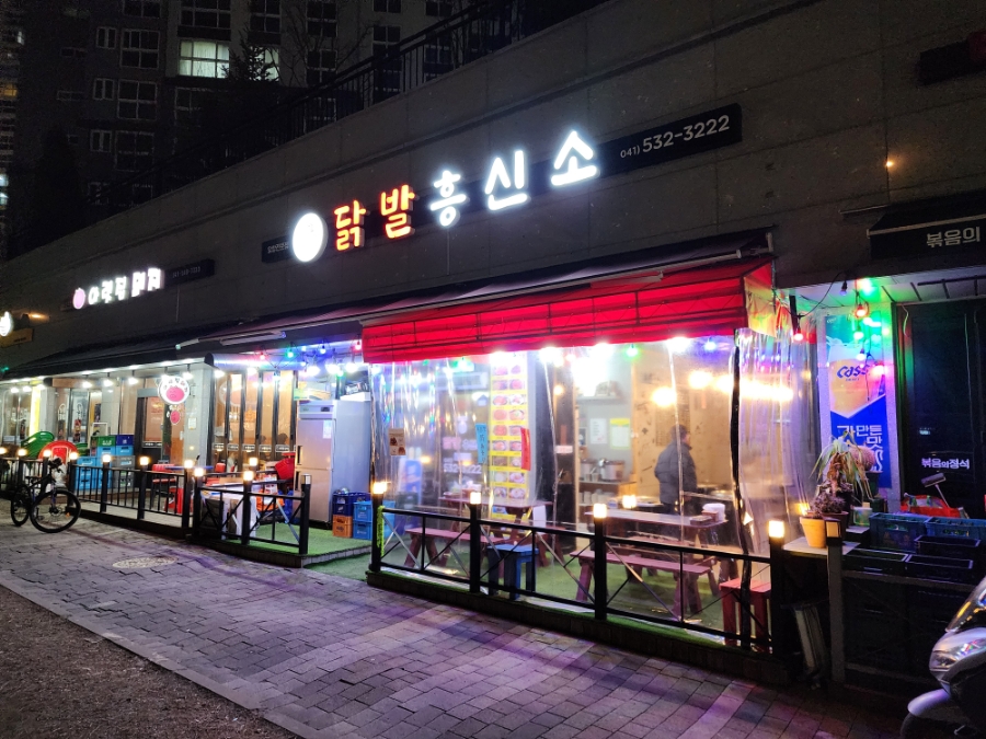 닭발흥신소 본점 이미지