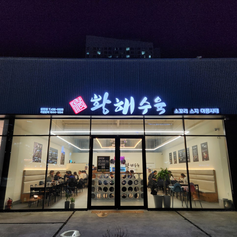 서창식황해수육 이미지