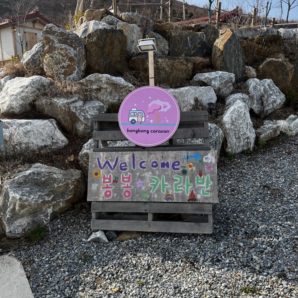 봉봉카라반 이미지