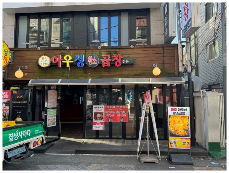 마장동황소곱창 이미지